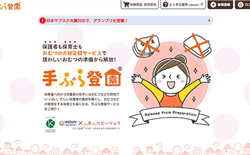 手ぶら登園の紙おむつサービスの画像