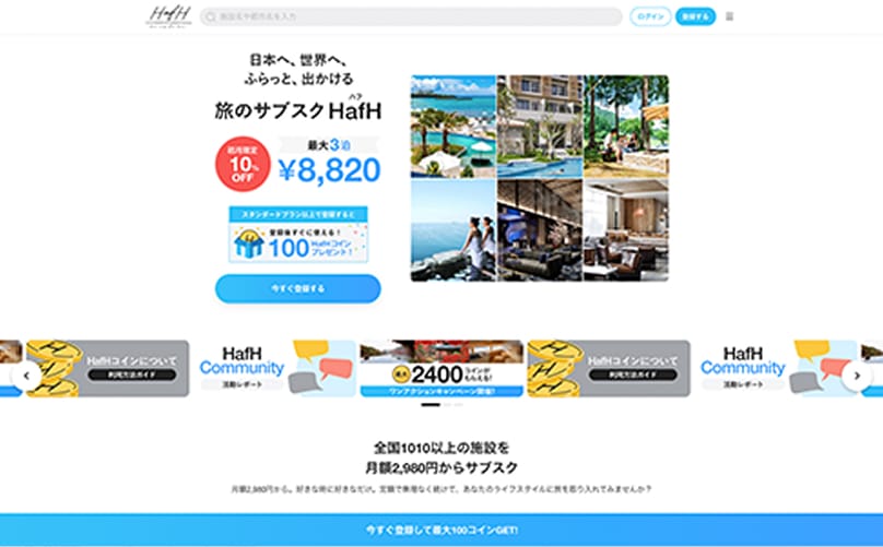 HafHの宿泊サービスの画像