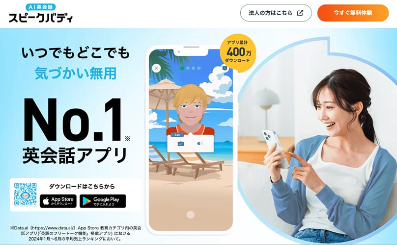 AI英会話スピークバディのアプリ画面