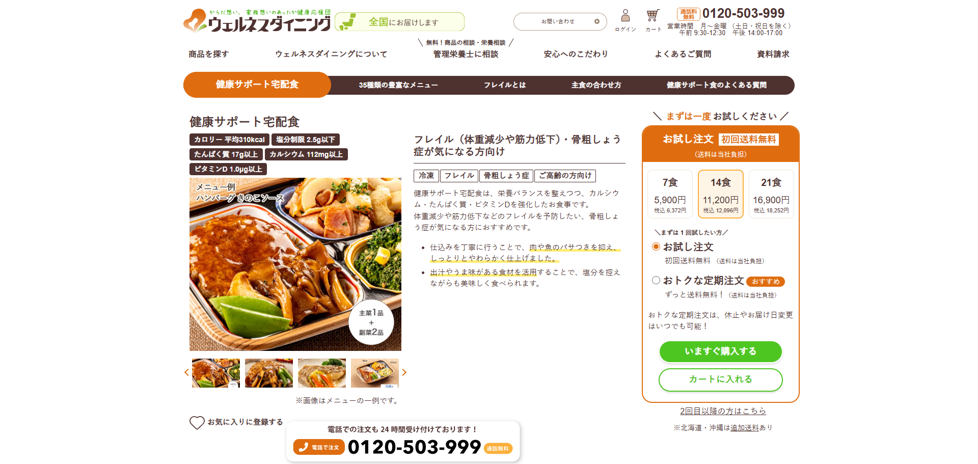 健康サポート宅配食