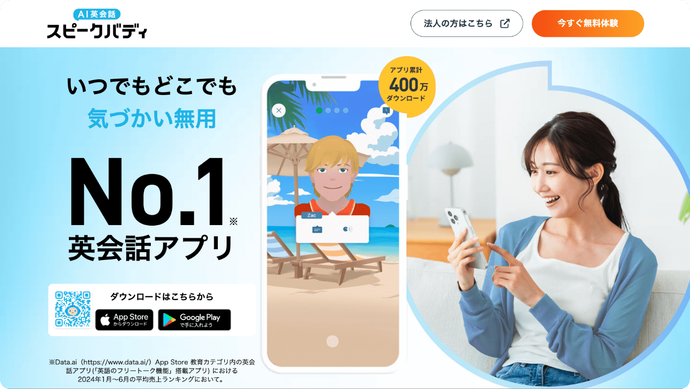 AI英会話スピークバディ