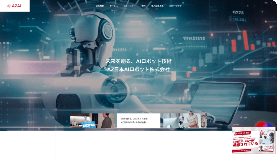 AIロボットのサブスク