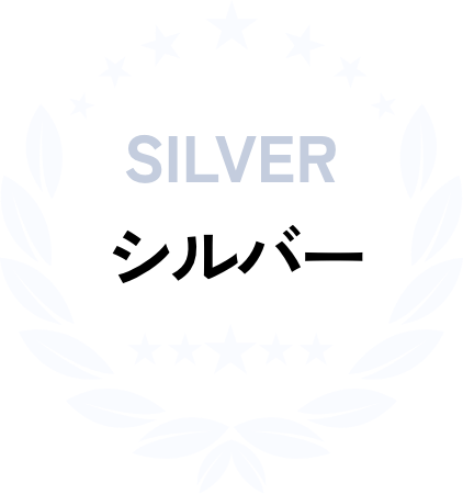シルバー