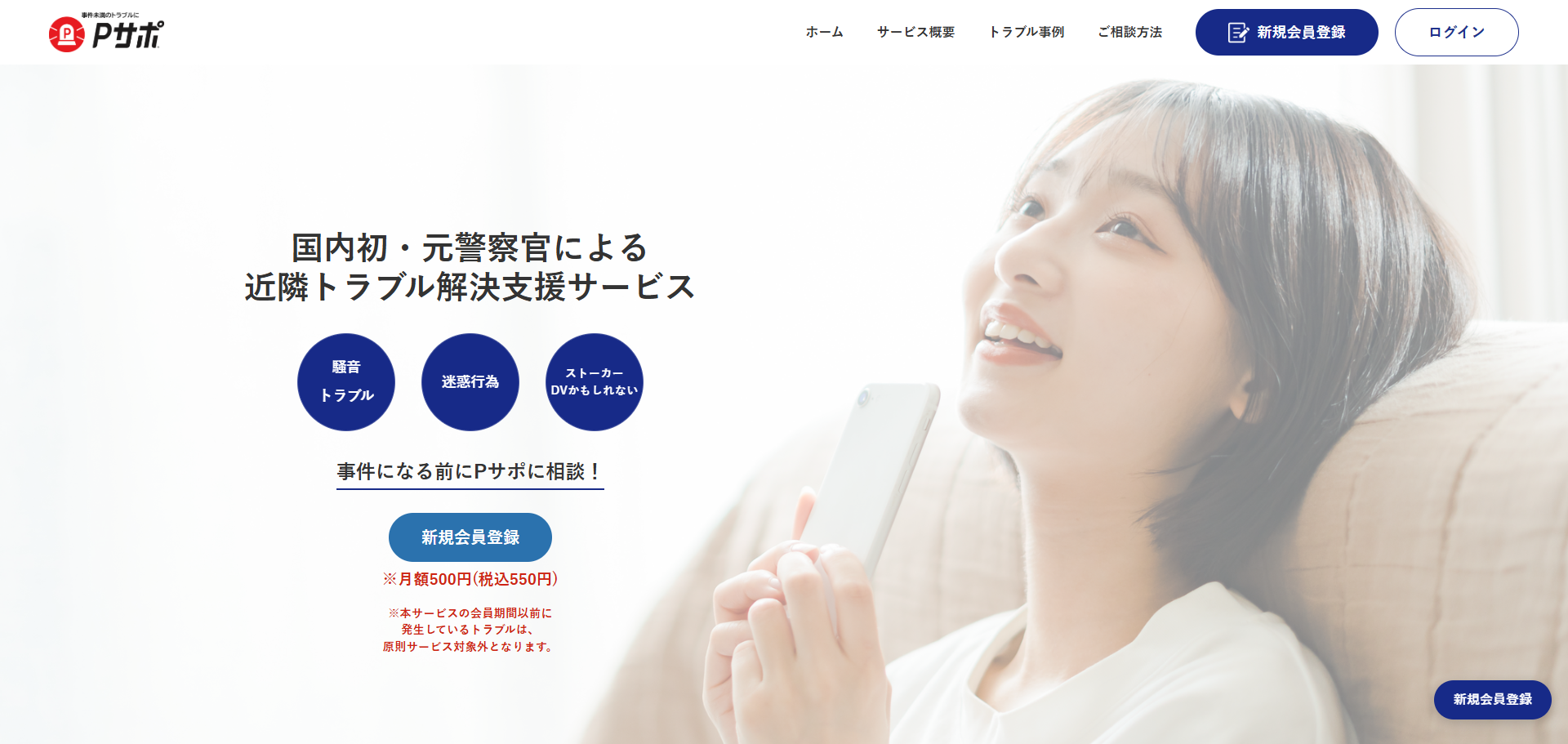 Pサポ