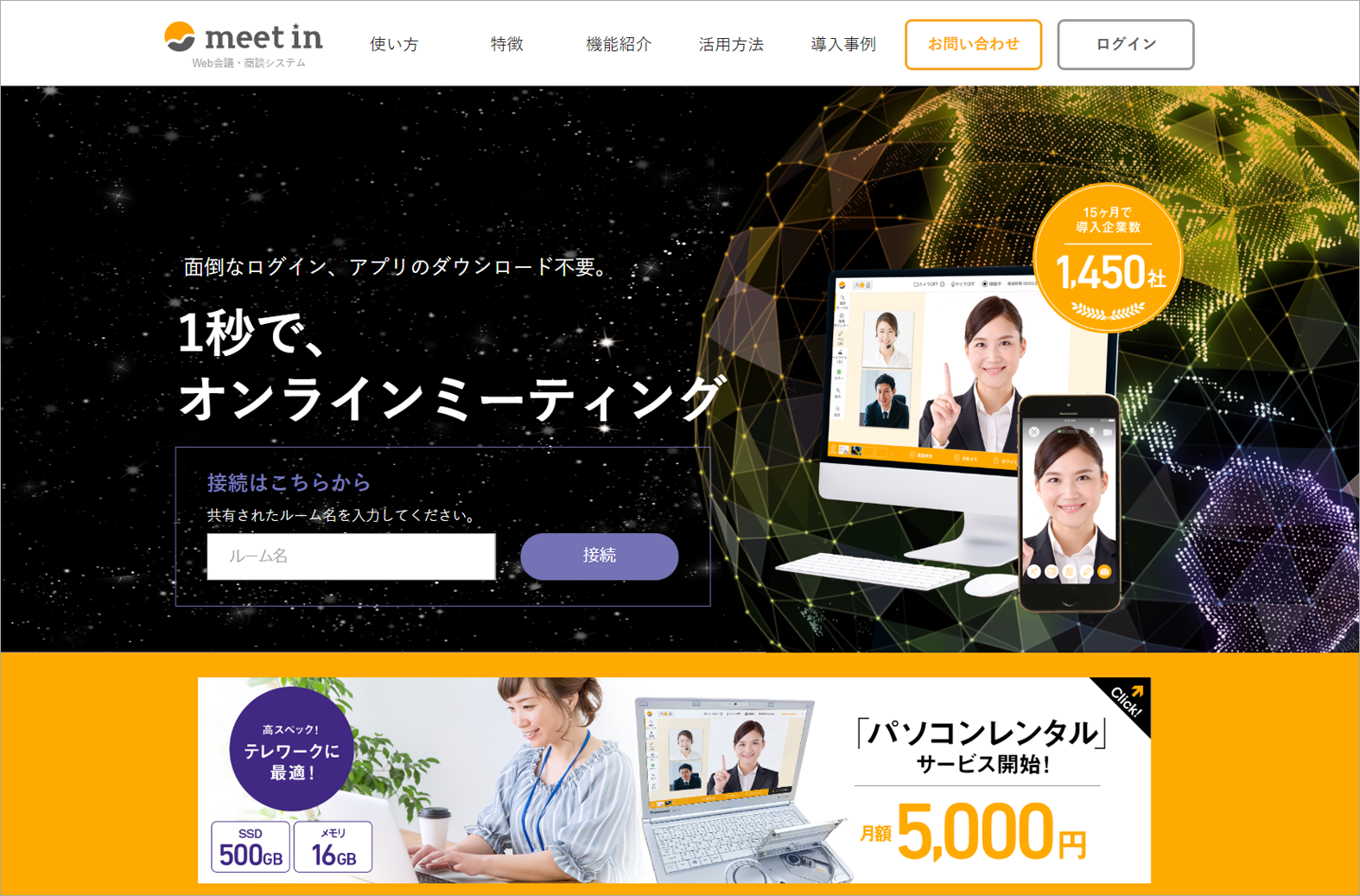 「meet in」サイト